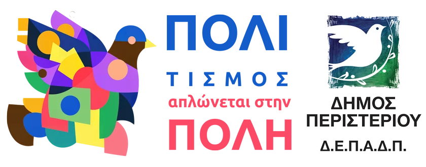 Λογότυπο Δήμου Περιστερίου – ΔΕΠΑΔΠ